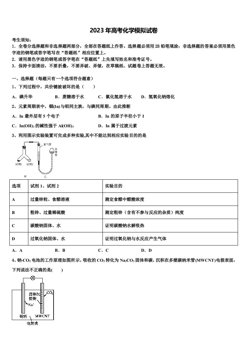 吉林省吉林地区普通高中友好学校联合体2023届高三第一次调研测试化学试卷含解析