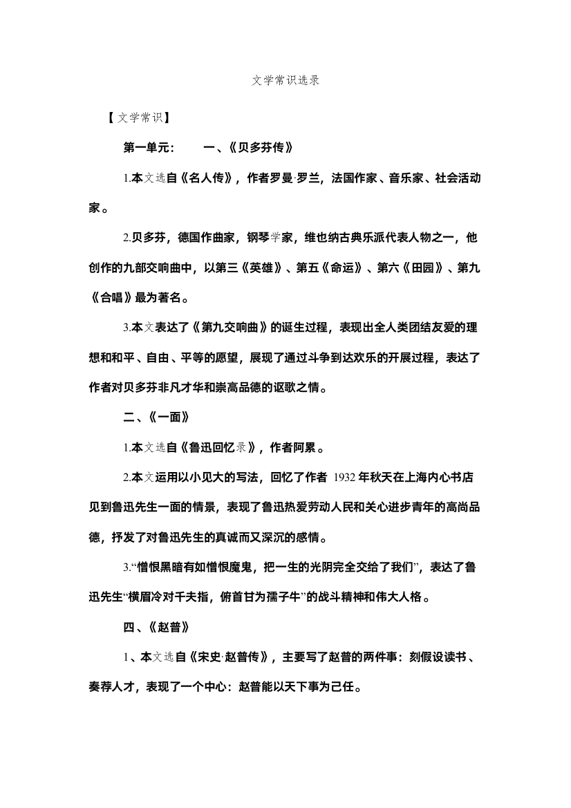 2022文学常ۥ识选录精选