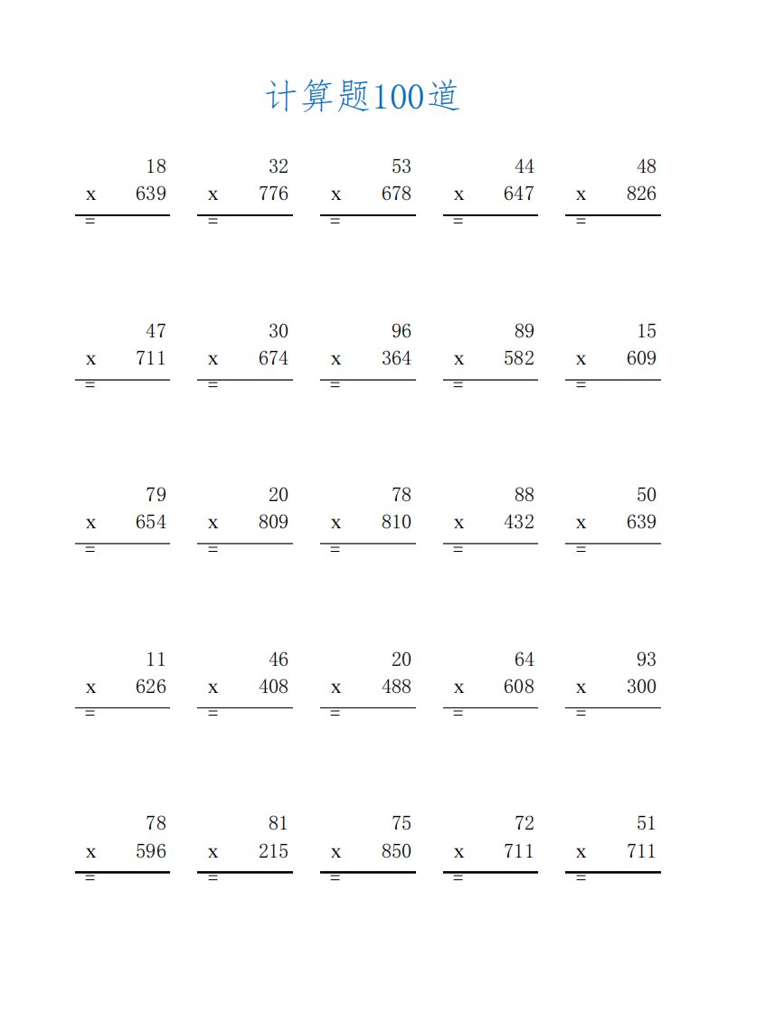 四年级上册乘法脱式计算练习题及答案(四年级数学计算题100道)