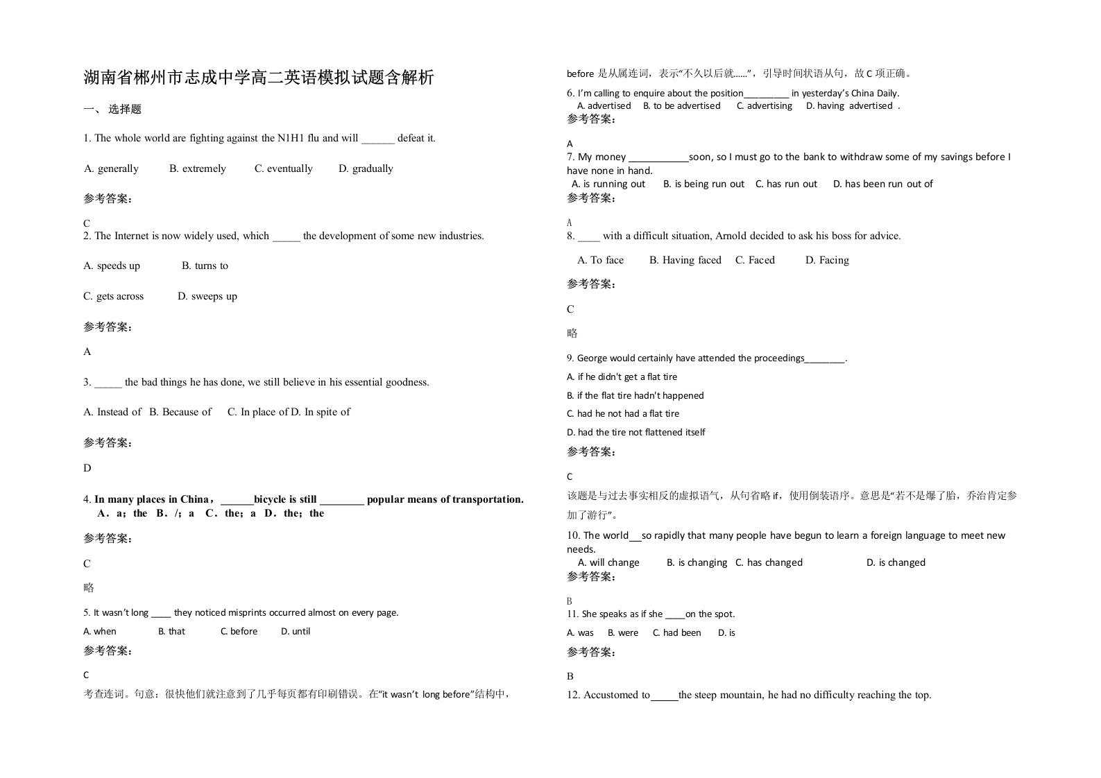 湖南省郴州市志成中学高二英语模拟试题含解析