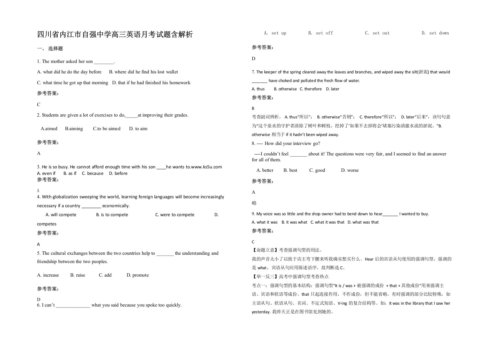 四川省内江市自强中学高三英语月考试题含解析