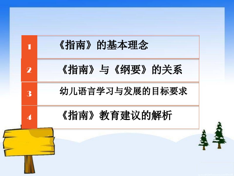 36岁儿童学习和发展指南语言领域解读总结ppt课件