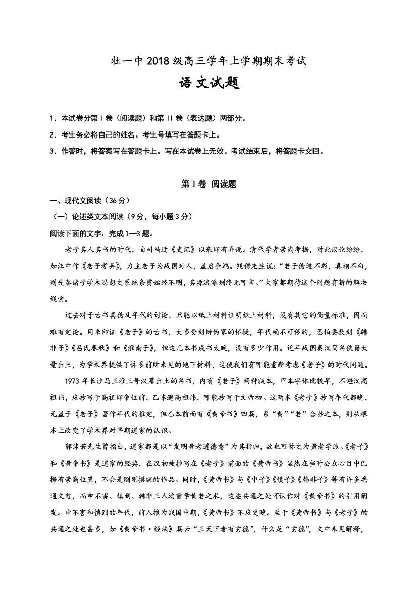 黑龙江省牡丹江市第一高级中学2021届高三上学期期末语文试题