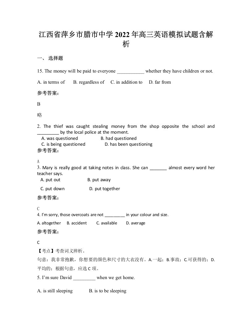 江西省萍乡市腊市中学2022年高三英语模拟试题含解析