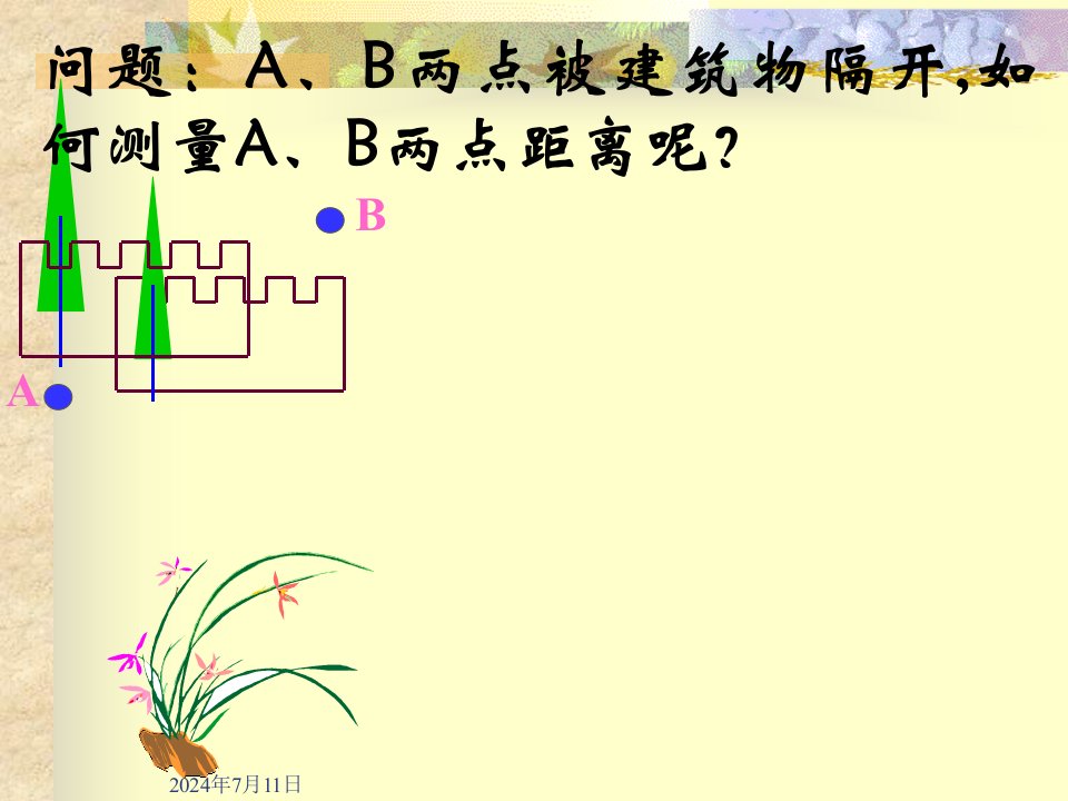 22.3三角形的中位线-课件