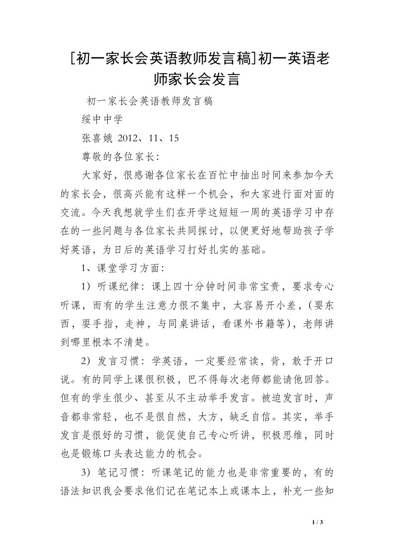 [初一家长会英语教师发言稿]初一英语老师家长会发言