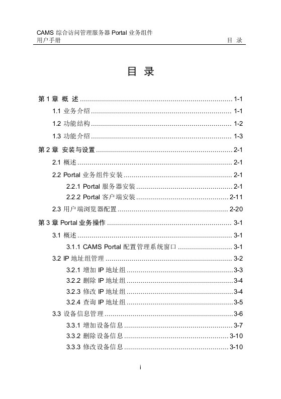 Portal业务组件用户手册200311更新