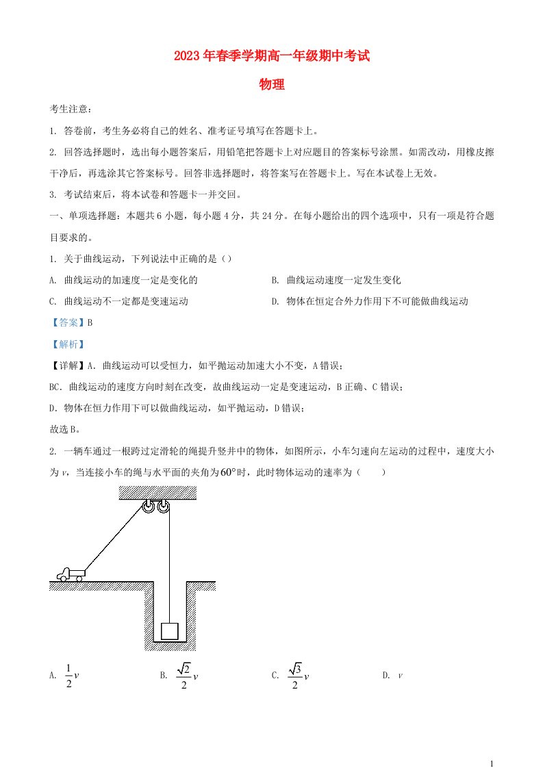 安徽省合肥市2022_2023学年高一物理下学期4月期中试题含解析