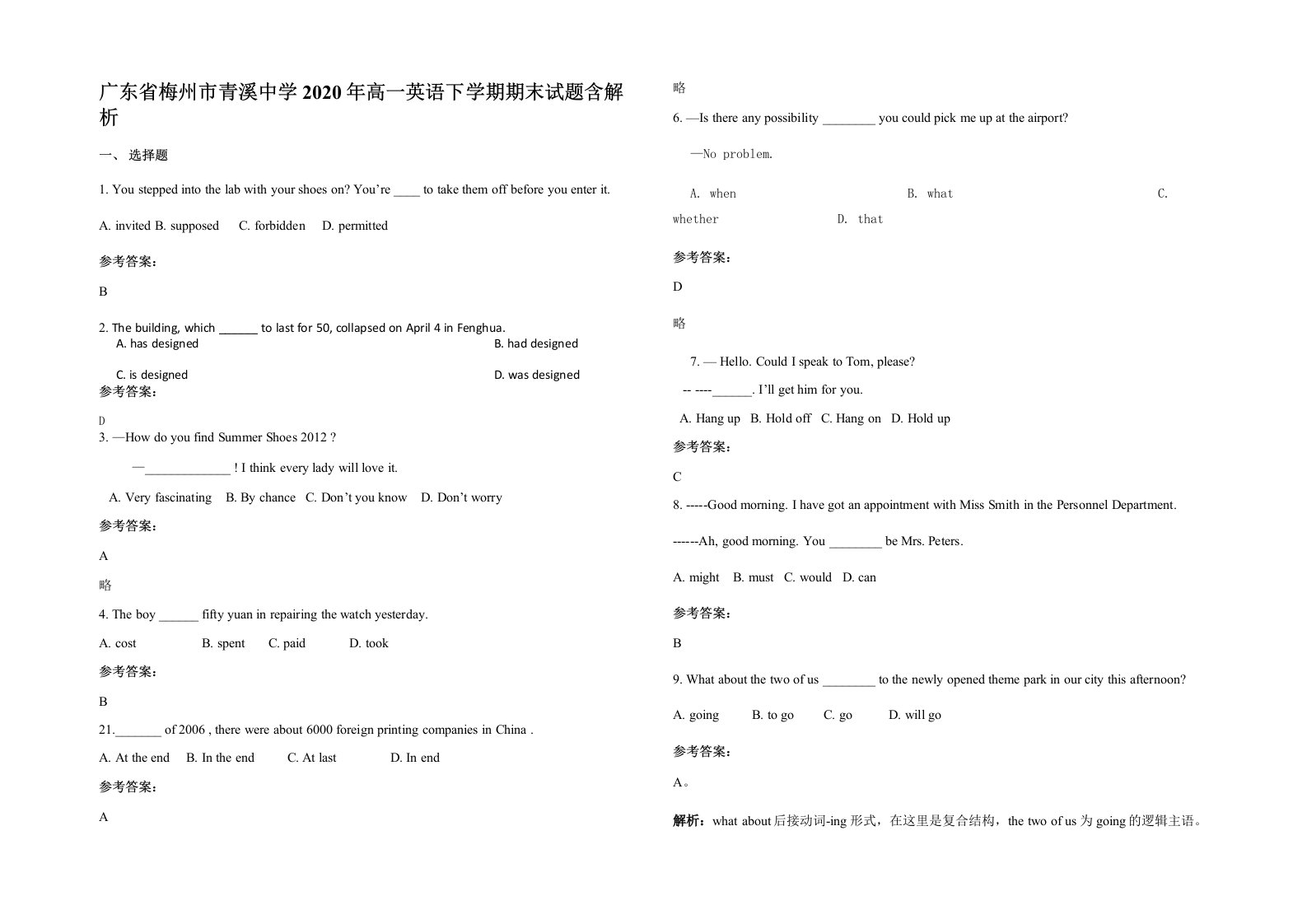 广东省梅州市青溪中学2020年高一英语下学期期末试题含解析