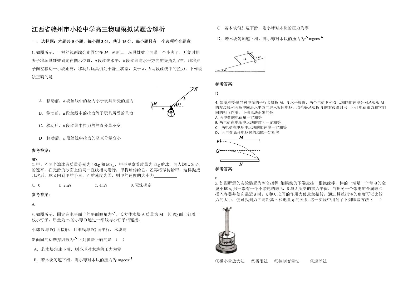 江西省赣州市小松中学高三物理模拟试题含解析