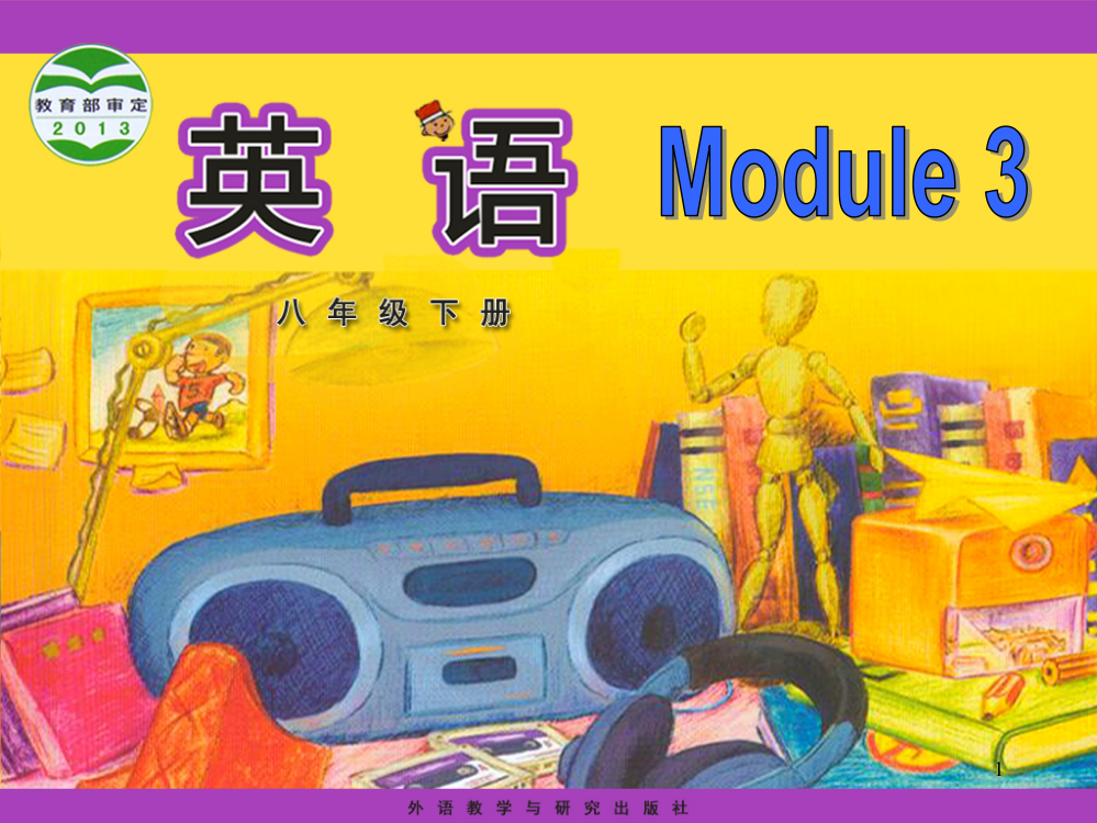 Module-3-Unit-1-Has-it-arrived-yet去太空旅行ppt课件