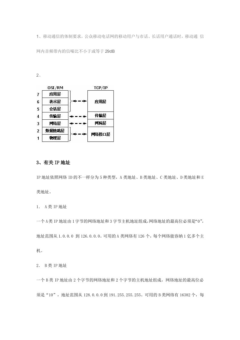 2024年中兴笔试复习——计算机网络