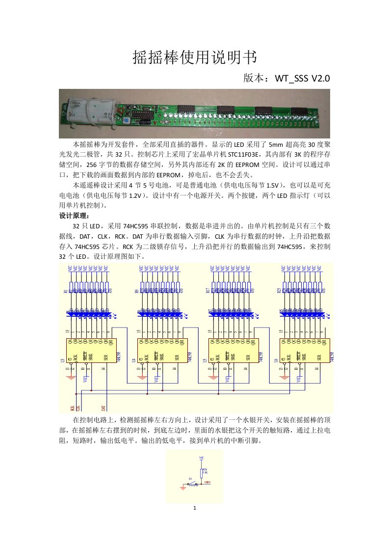 摇摇棒使用说明书及下载说明