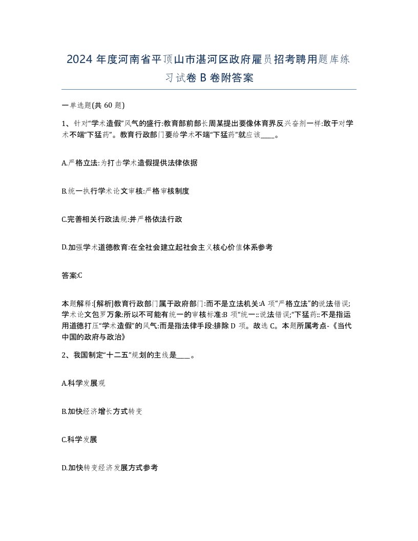 2024年度河南省平顶山市湛河区政府雇员招考聘用题库练习试卷B卷附答案