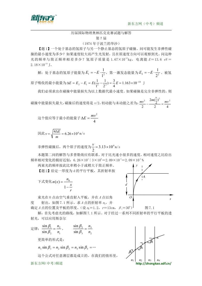 历届国际物理奥林匹克竞赛试题与解答