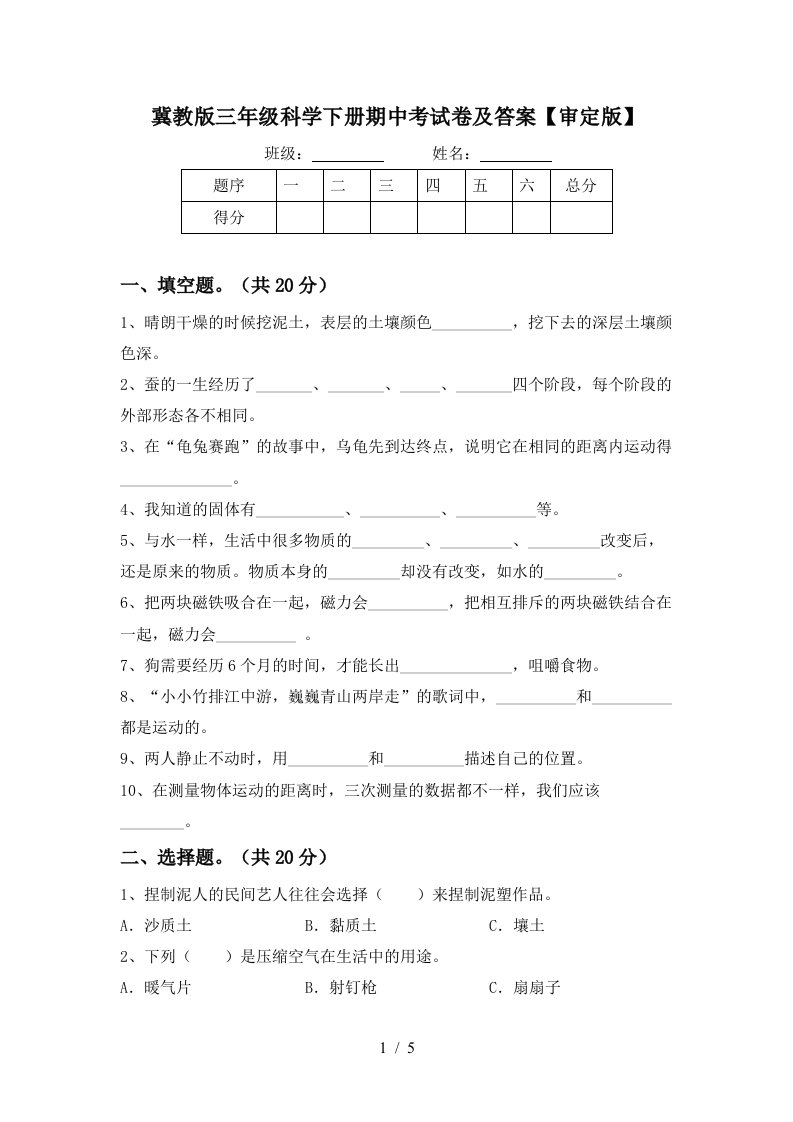 冀教版三年级科学下册期中考试卷及答案审定版