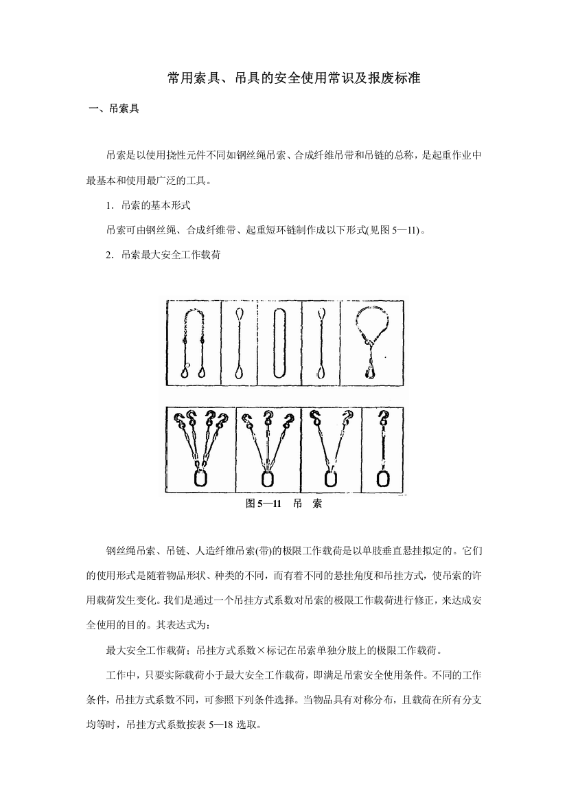 常用索具吊具常识及报废标准