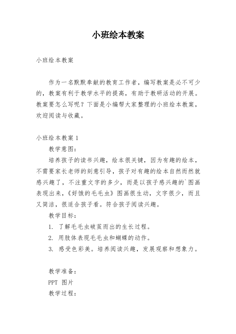 小班绘本教案_13