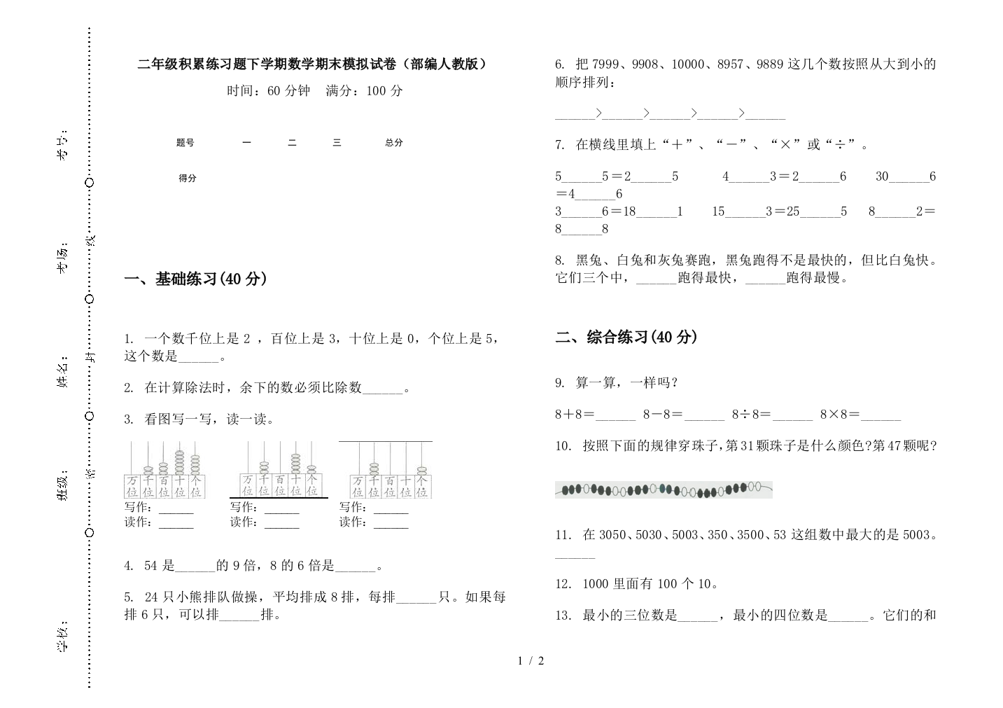 二年级积累练习题下学期数学期末模拟试卷(部编人教版)