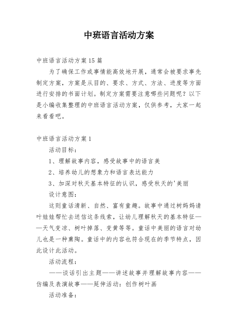 中班语言活动方案_9