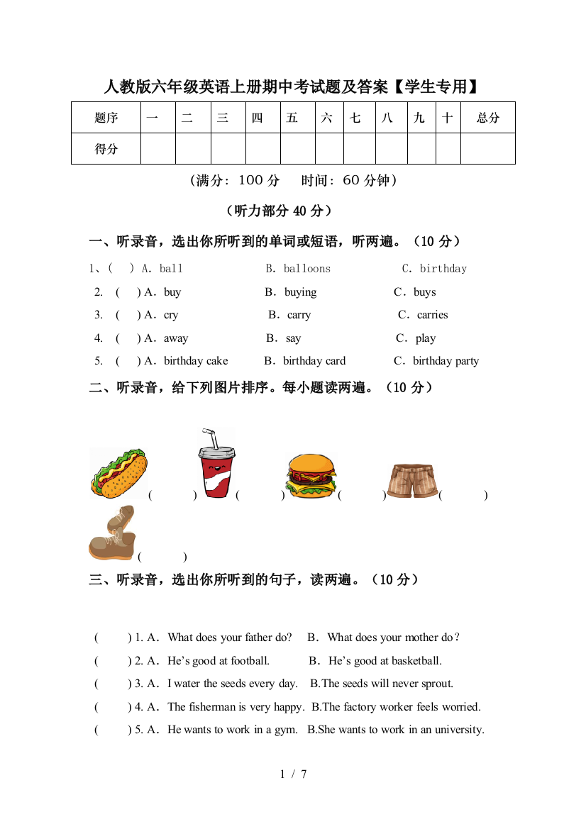 人教版六年级英语上册期中考试题及答案【学生专用】