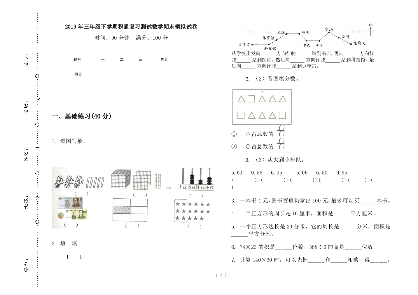 2019年三年级下学期积累复习测试数学期末模拟试卷