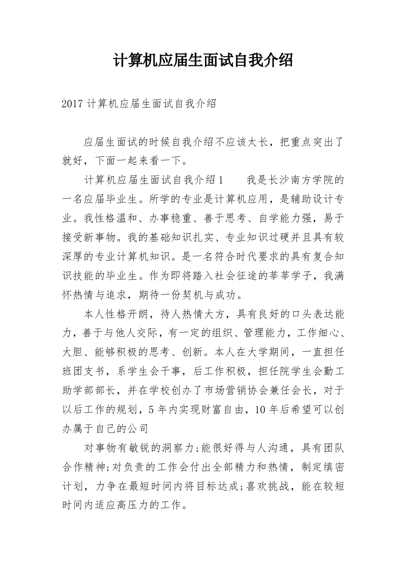 计算机应届生面试自我介绍_4