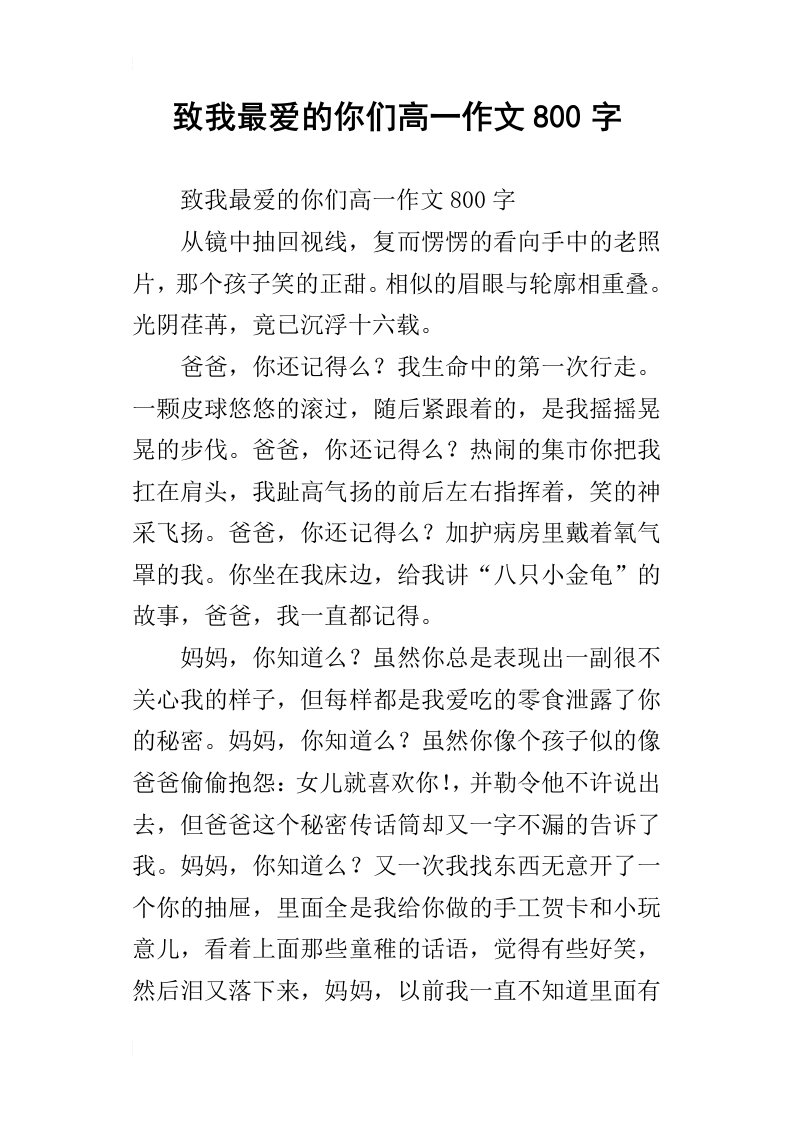 致我最爱的你们高一作文800字