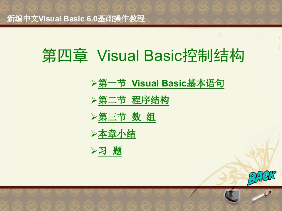 新编中文visualbasic6[1].0基础操作教程