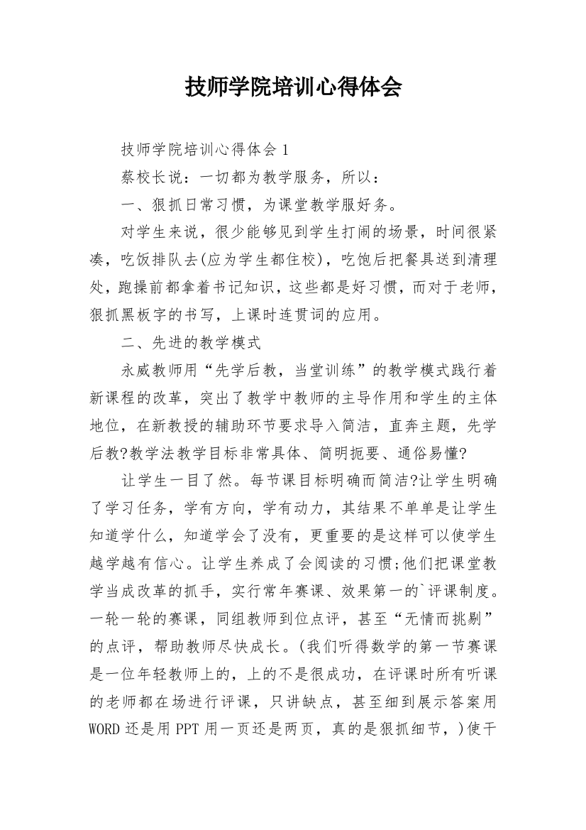 技师学院培训心得体会