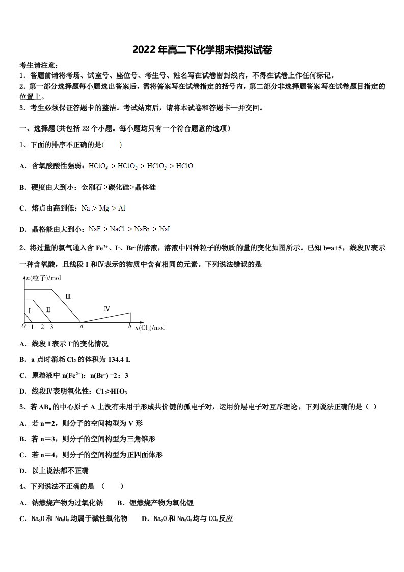 2022年山东平阴一中化学高二第二学期期末调研试题含解析