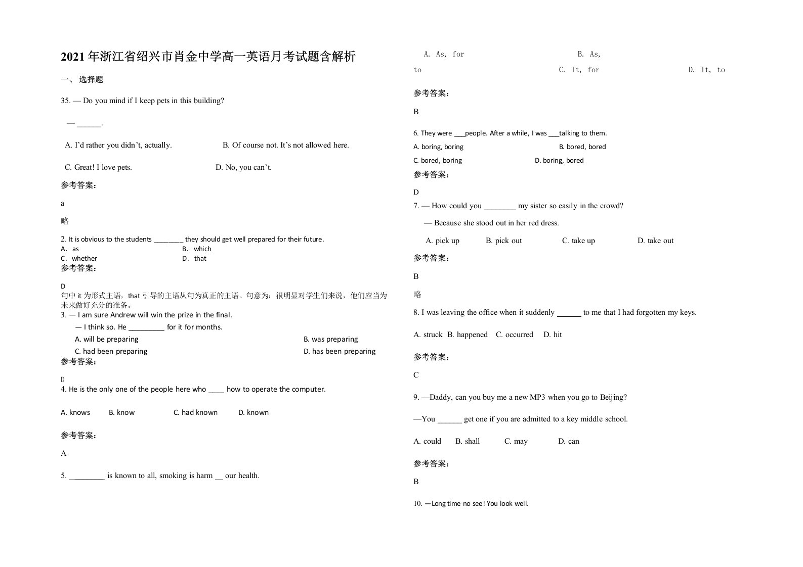 2021年浙江省绍兴市肖金中学高一英语月考试题含解析