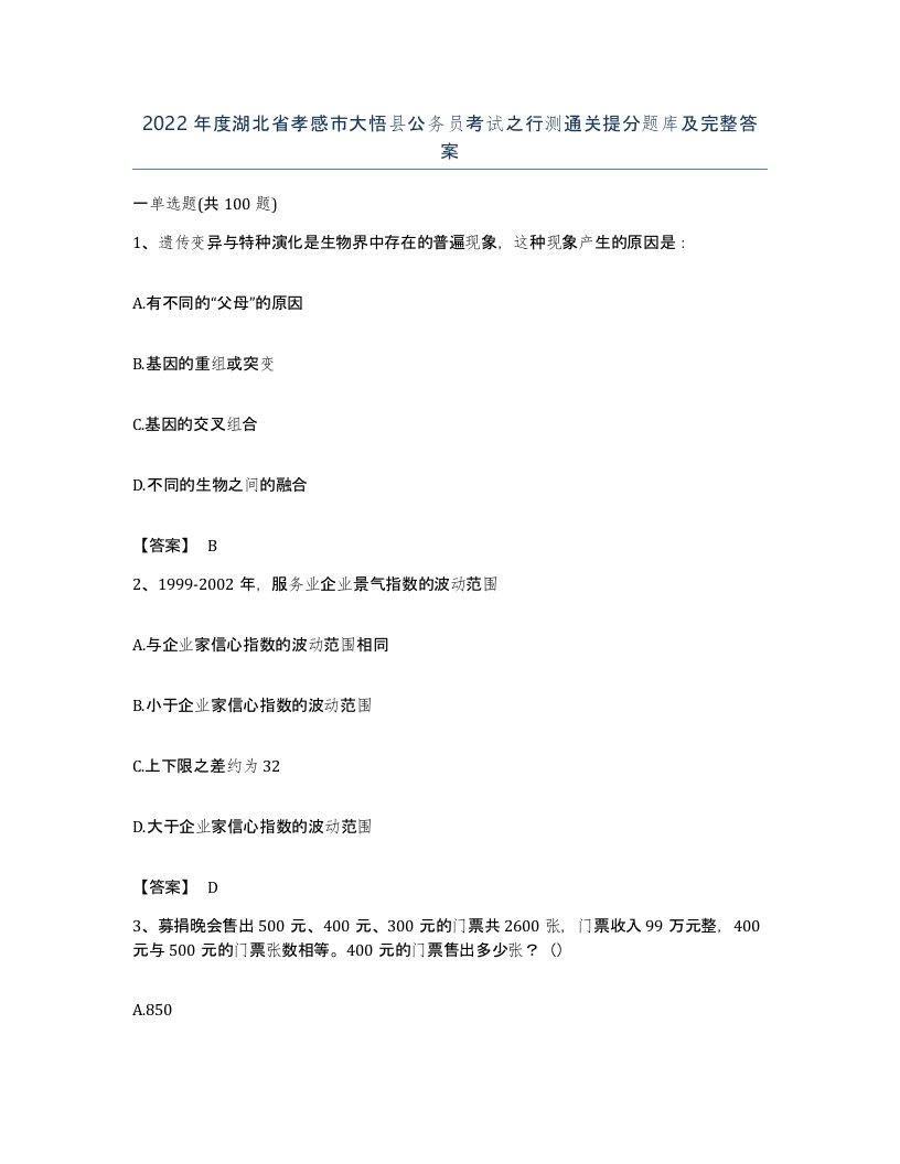 2022年度湖北省孝感市大悟县公务员考试之行测通关提分题库及完整答案