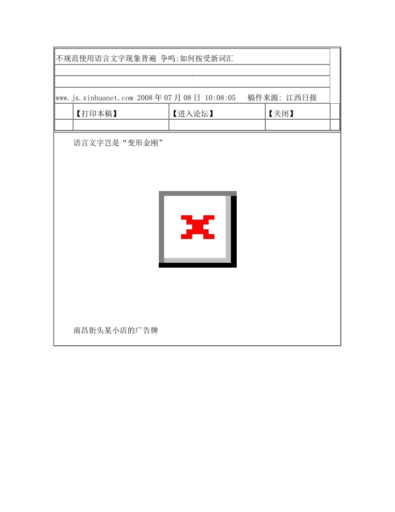 不规范使用语言文字现象普遍+争呜