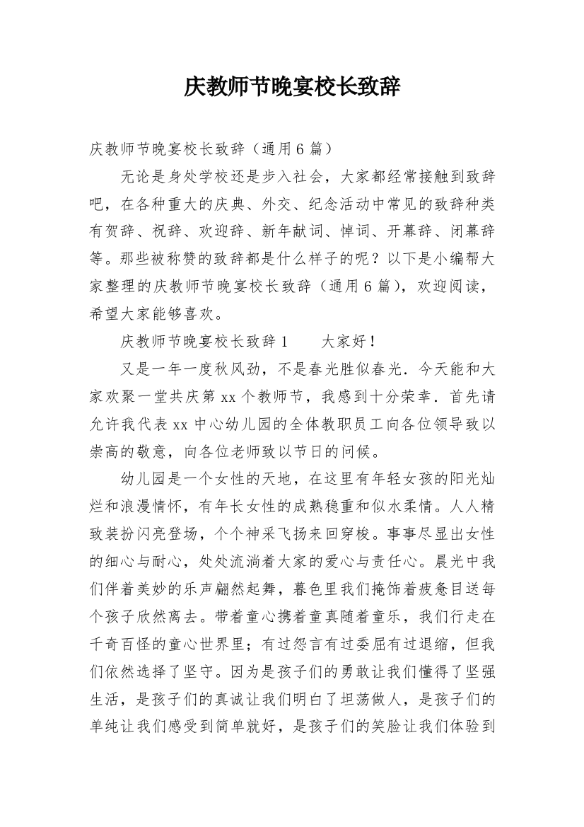 庆教师节晚宴校长致辞