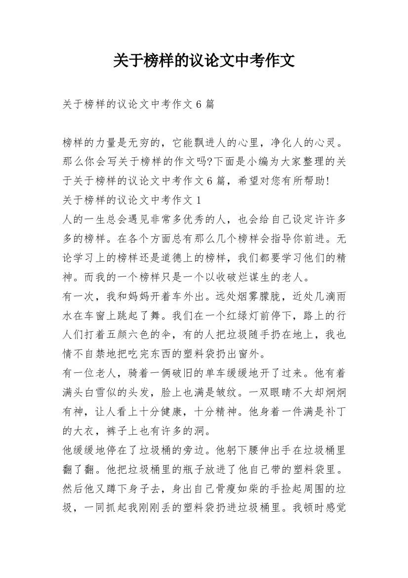 关于榜样的议论文中考作文