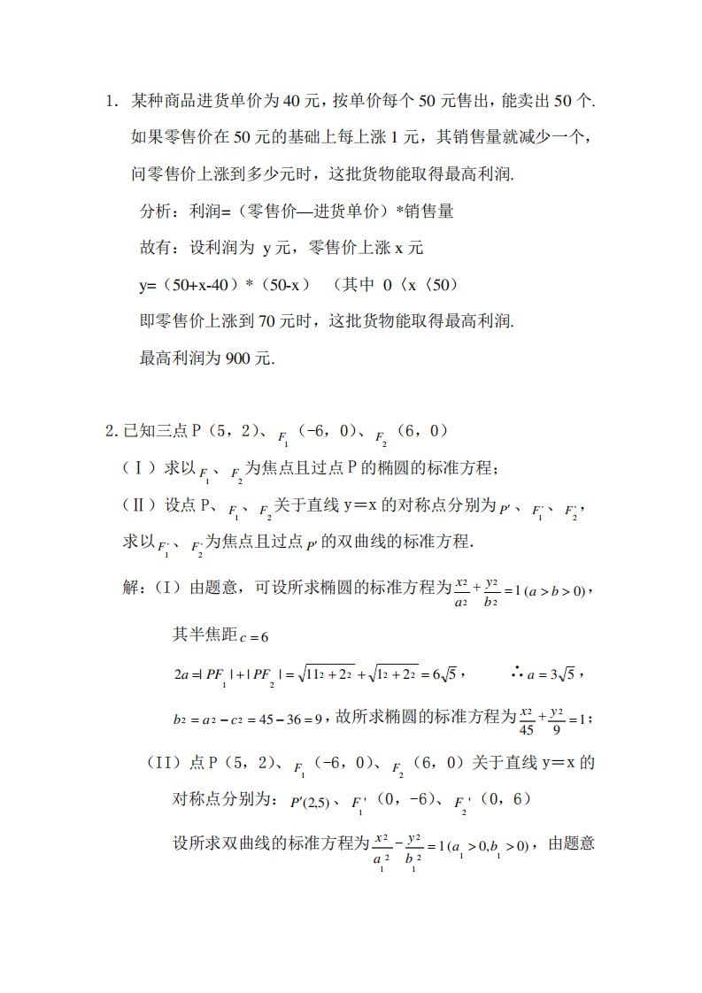 高三数学题解析