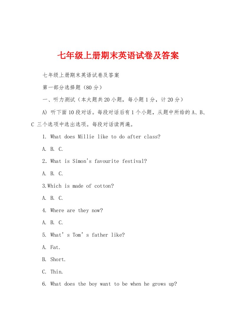 七年级上册期末英语试卷及答案