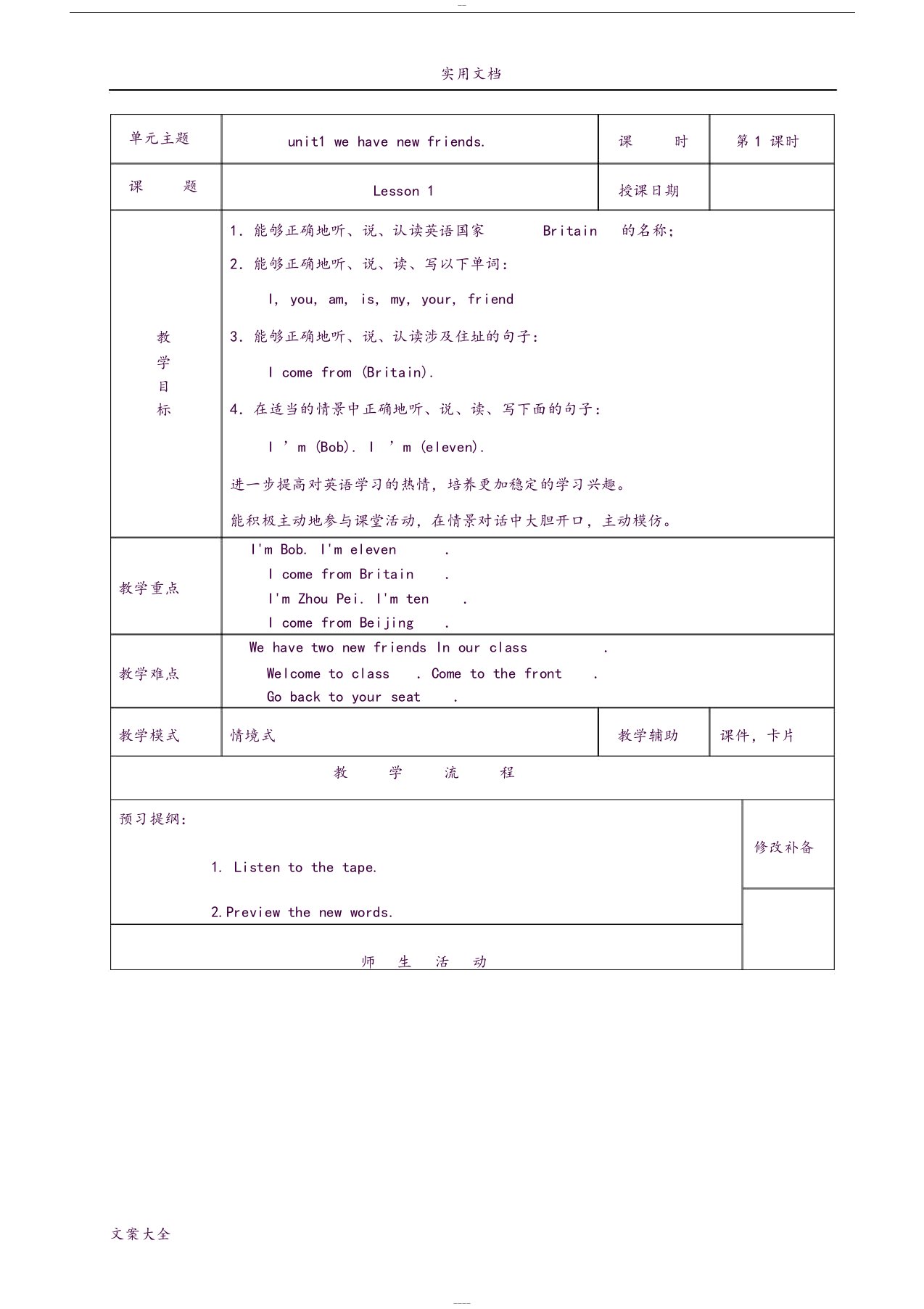 人教精通版英语五年级上册全册教案设计