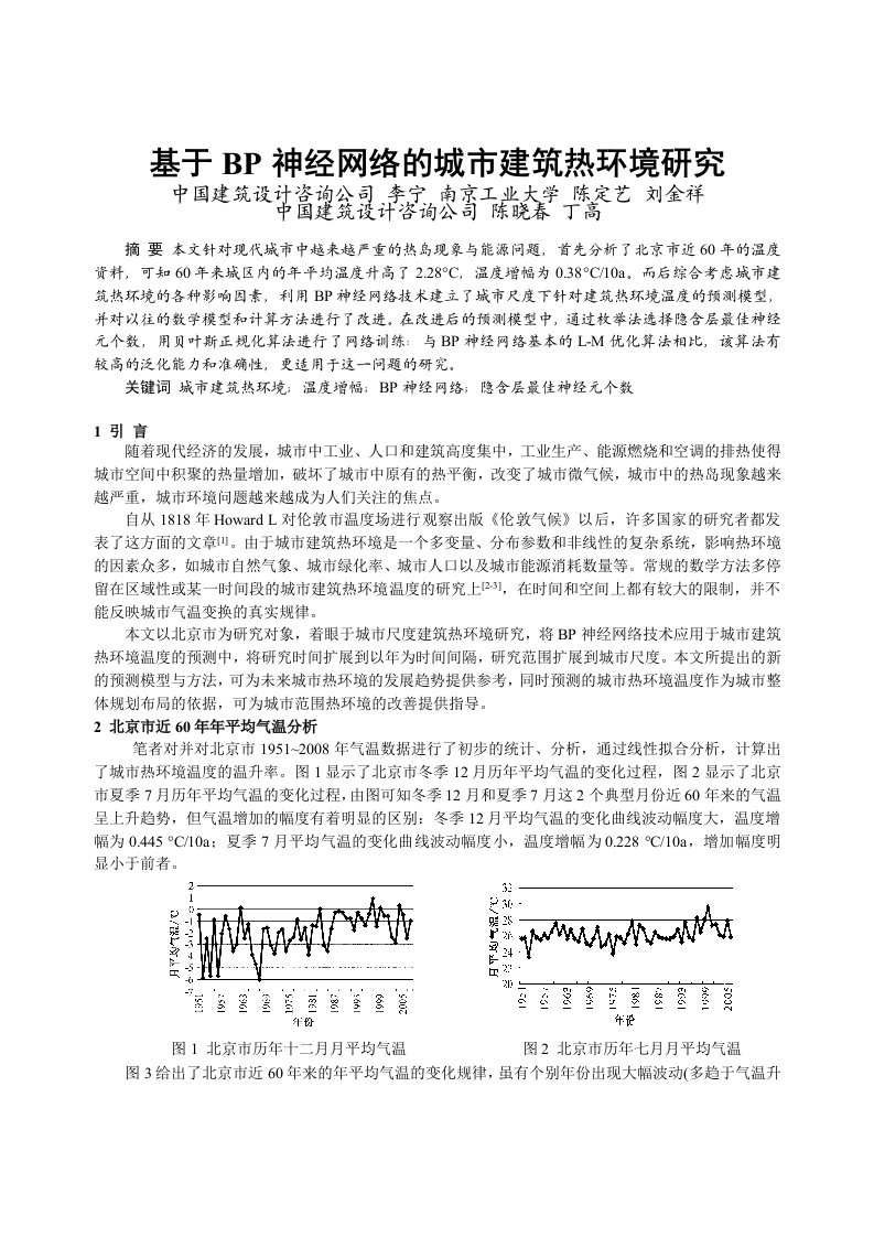 271_基于BP神经网络的城市建筑热环境研究