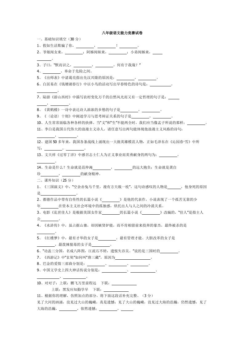 八年级语文能力竞赛试卷