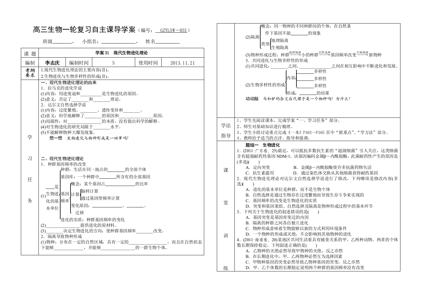 生物一轮精细化复习学案——现代生物进化理论