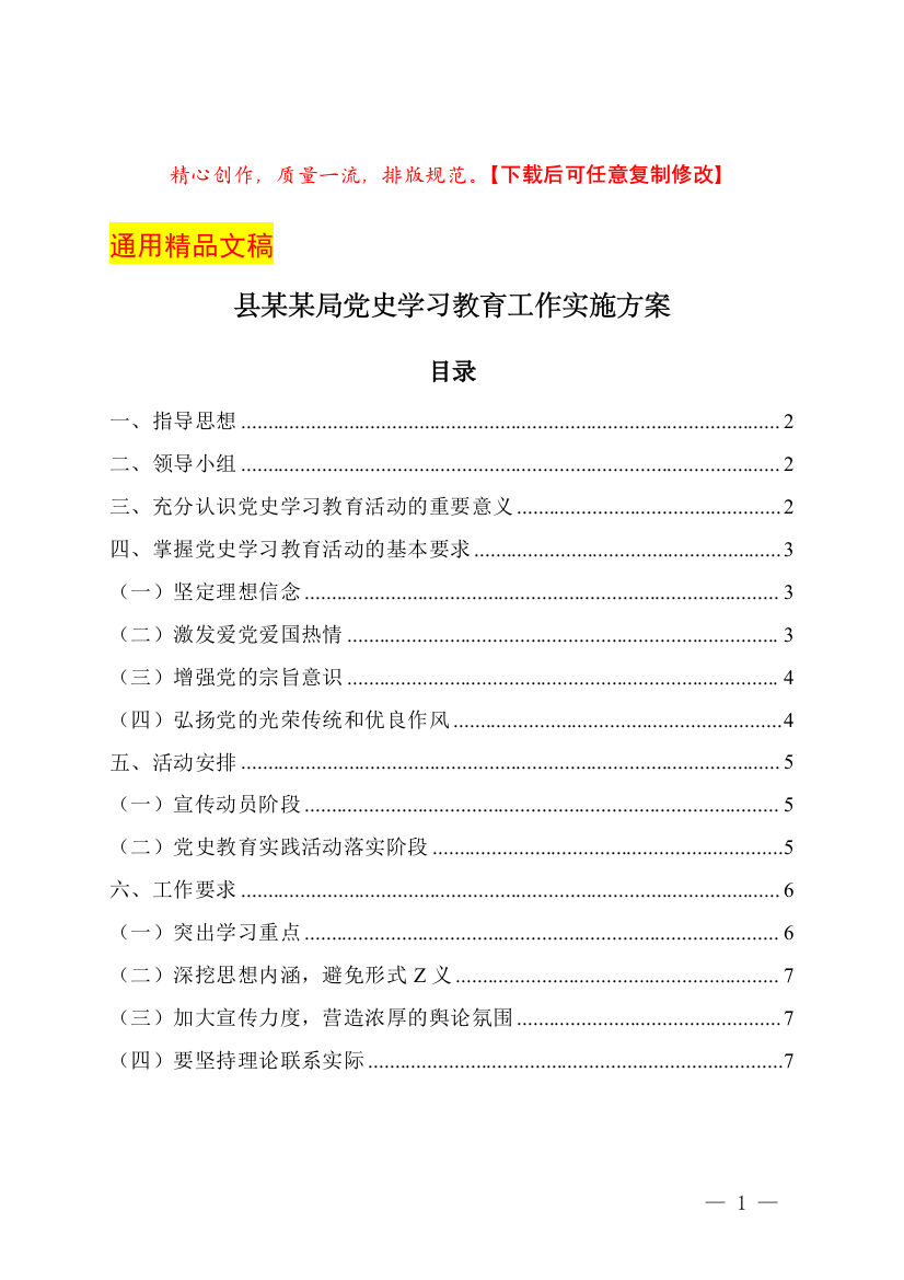 县某某局党史学习教育工作实施方案