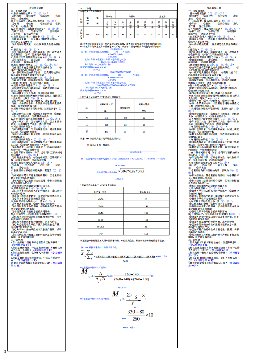 XC统计学资料