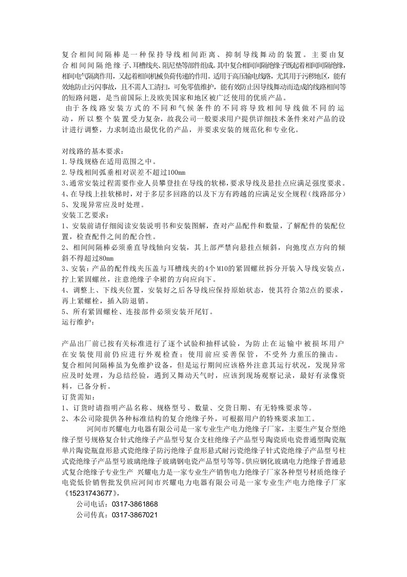 复合相间间隔棒是一种保持导线相间距离抑制导线舞动的装置主要