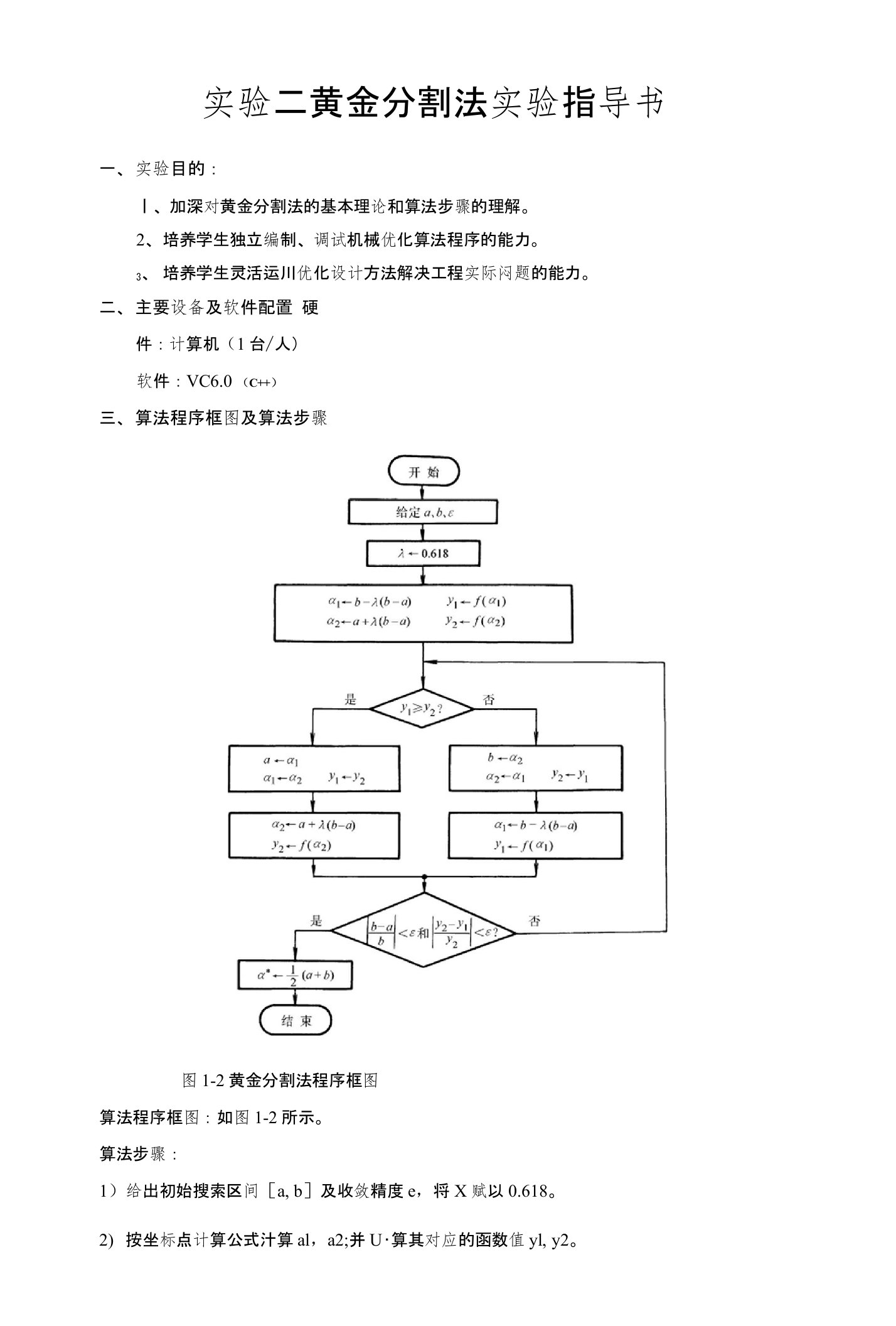 实验二黄金分割法实验指导书