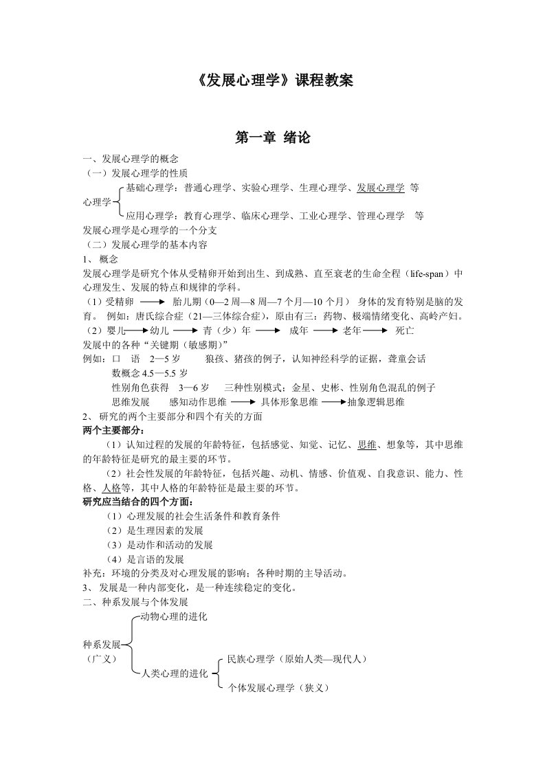 发展心理学课程教案