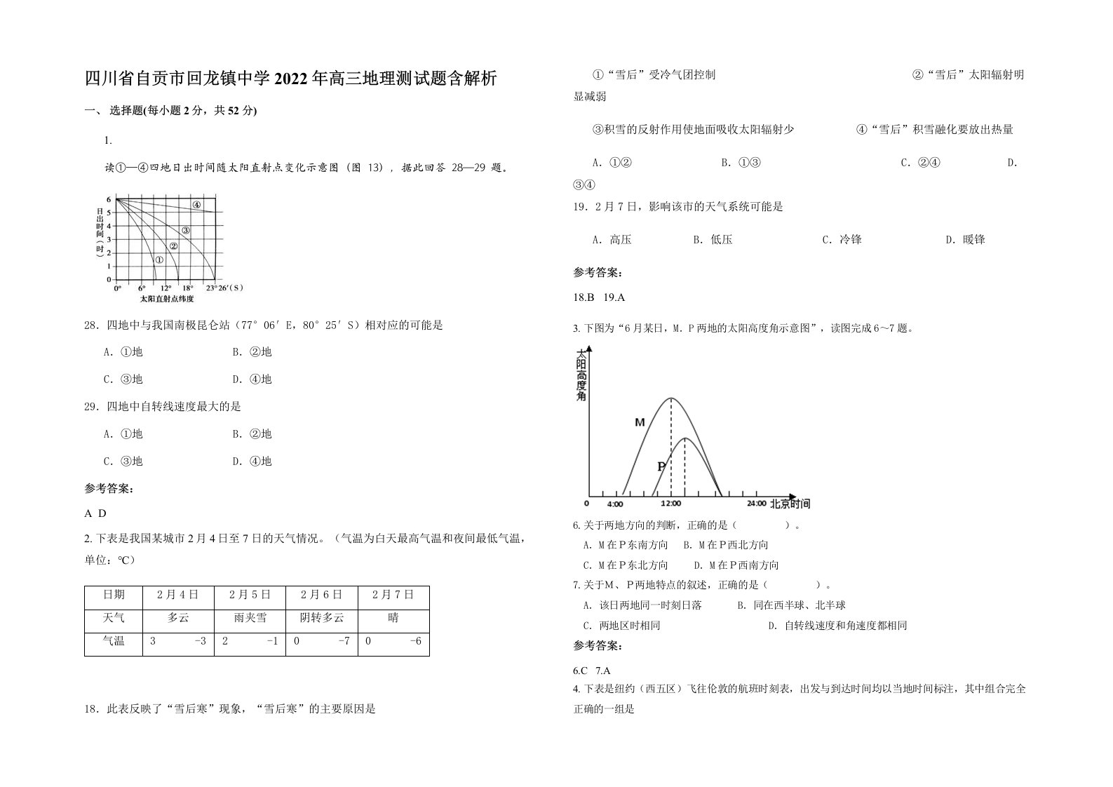 四川省自贡市回龙镇中学2022年高三地理测试题含解析