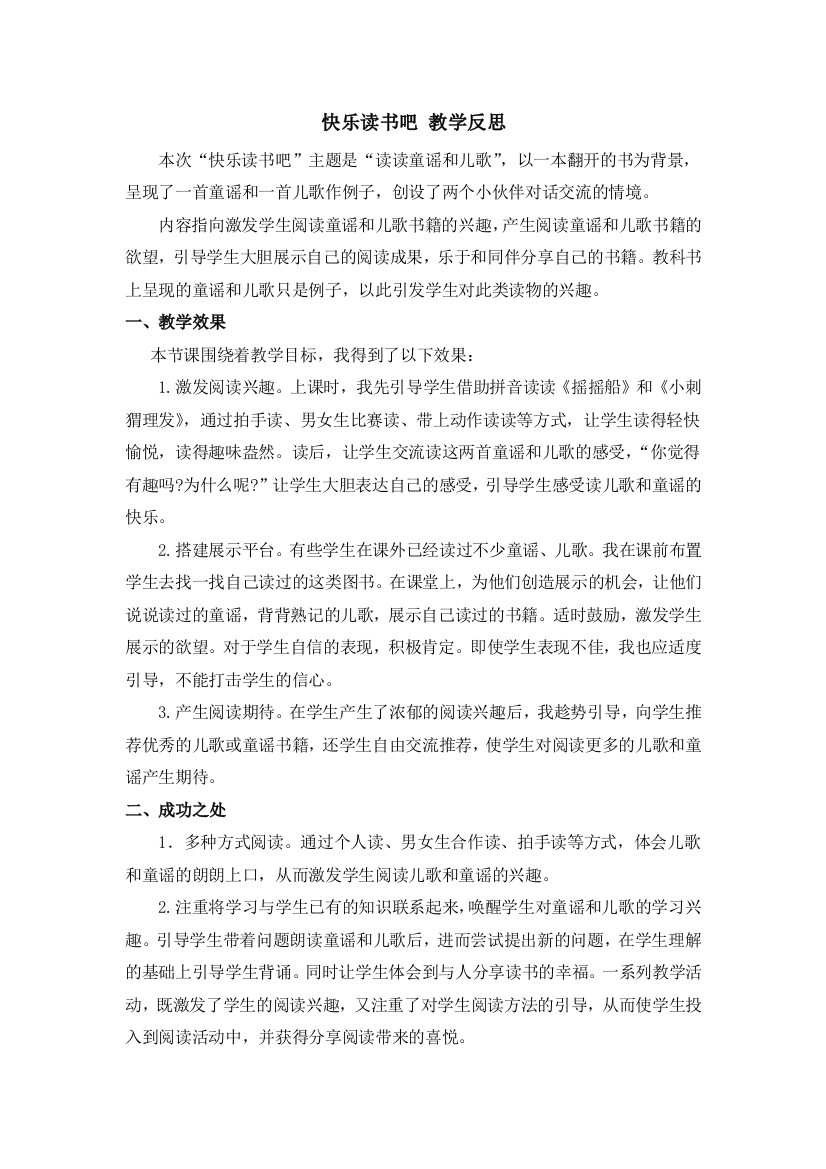 快乐读书吧-教学反思公开课教案教学设计课件