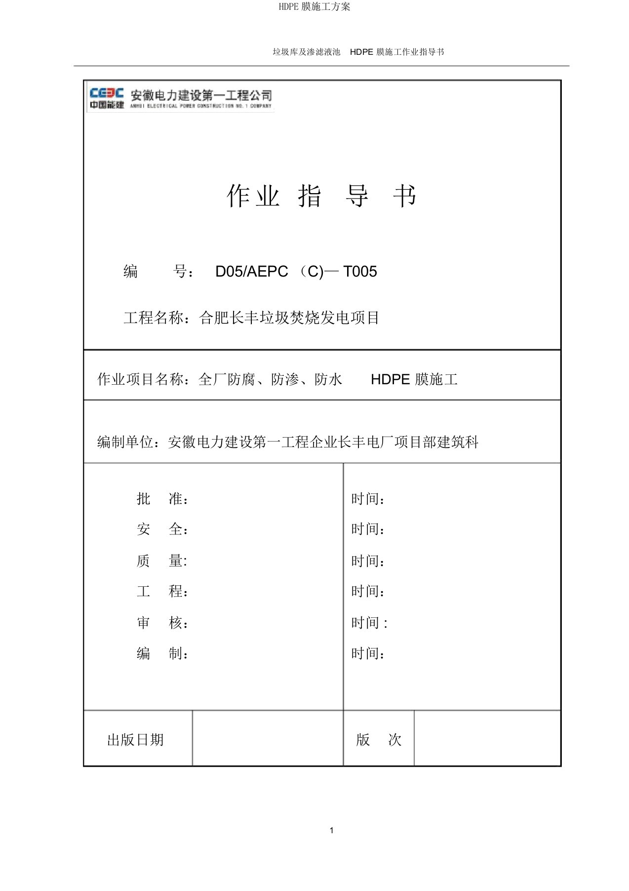 HDPE膜施工方案